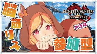 【モンスターハンターライズ：サンブレイク/モンハン/モンハンライズ】【 Switch版参加型！イベクエも！初心者ぽんこつハンターのMR上げ！！初見さん大歓迎！※MR10以上】