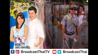 ละครเทวดา...สาธุ  Ep.33 ตอนของขวัญ [1/3]