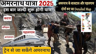 अमरनाथ 2025 यात्रा गाइड ||अमरनाथ यात्रा पर शुरू हुई Rail सेवा