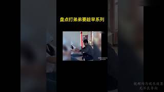 盘点打弟弟要趁早系列 | 打弟得趁早，晚了只有挨打的份 02