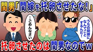 間男から突然「うちの間嫁托卵させたらしいな」とのブチギレ電話が→勘違い間男を汚嫁が相手にした結果ｗ【2ｃｈ修羅場スレ・ゆっくり解説】