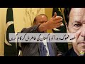 nawaz sharif s offer to imran khan to form govt asif kirmani reveals truth