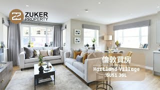 【倫敦買樓】【New Build】Hartland Village 四房House介紹