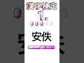 【漢検1級】読み 全5問 漢字 漢字検定 shorts