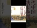 木越義則　日本の経済学者　名古屋大学の教授　アジア経済史の研究　著書　近代中国と広域市場圏