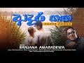 Adara Ganga / Ranjana Amaradeva