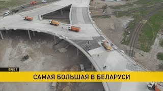 Западный обход. В Бресте завершается строительство уникальной транспортной развязки