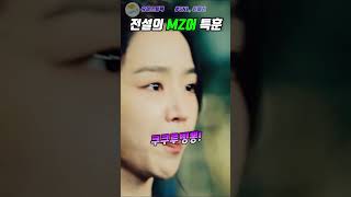 고딩으로 잠입한 신혜선의 MZ어 특훈ㅋㅋ #SNL