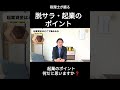 【税理士が語る】脱サラ・起業のポイント～起業の最初の資金はどこから？～ 起業したい 脱サラ フリーランス