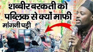 Shabbir barkati ko q mangni padi public  #viralvideo #shorts  #maslakeaalahazratsalamatrahe #maslake