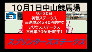 【競馬予想】GⅠスプリンターズステークス　ナムラクレア勝機か！～２０２３年１０月１日 中山競馬場 ：１０－１