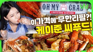 The Best Ktwon Louisiana Cajun Style Seafood Restaurant! Welcome to Oh My Crab! | Yum Yum Treck e19