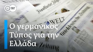 O γερμανικός Τύπος για την Ελλάδα