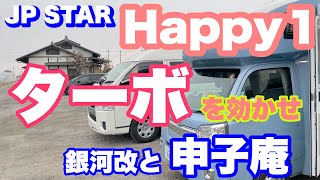 すもはぴチャンネルさんのJP STAR HAPPY1を運転させて頂きました。ターボ音とその馬力に大変驚いてしまいました。その後申子庵さんで美味しいお蕎麦をご一緒致しました。