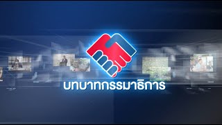 บทบาทกรรมาธิการ วันที่ 17 พ.ย. 66 คณะกรรมาธิการการบริหารราชการแผ่นดิน วุฒิสภา