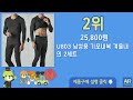 남성내의 추천 순위 top10