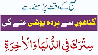 Gunahon Se Parda Poshi Mile Ge | Parda Poshi Ki Dua | Shine Click