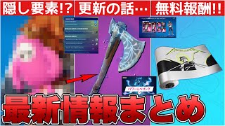 リヴァイアサンの更新は実は○○だった！？無料報酬\u0026XPスーパーチャージに加えて新スキンも！！【最新情報】【リヴァイアサン】【無料】【再販】【更新】【解説】【まとめ】【考察】【リーク情報】【フォトナ】