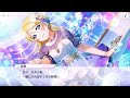 【ラブライブ！スクスタ】絢瀬 絵里 キミと一緒なら雨の日も【サイドストーリー】