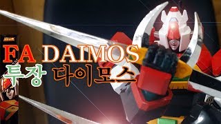 투장다이모스,fa daimos,다이모스,초혼 다이모스,daimos,soul of chogokin,다이머스,반다이,반다이 초혼