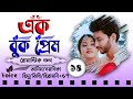 এক বুক প্রেম | Rajranier Prem | Part 14 | রাত্রিপ্রিয়া | Tamim & Noyonika Voice New Love Story 2024