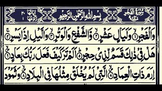 Surat Al-fajr|Surah Fajr 89|Surat Al-fajr beautiful Quran recitation|