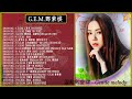 鄧紫棋 G E M】👍 鄧紫棋好聽的25首歌 鄧紫棋 2021 Best Songs Of G E M ,光年之外 - 鄧紫棋最偉大的命中,LONG DISTANCE - 2021抖音歌曲