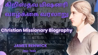 கிறிஸ்தவ மிஷனரி வாழ்க்கை வரலாறு, Christian Missionary Biography #biograpgy  #missionarybiography