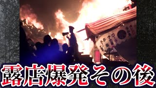 【ゆっくり解説】福知山花火大会爆発事故のその後が悲惨すぎる…