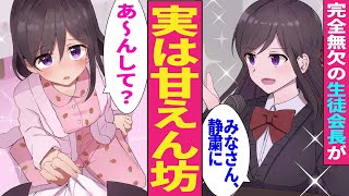 【漫画】美人生徒会長が陰キャの俺をいきなり誘惑！？→生徒会長「ちょっとだけでいいから…ダメかな？」陰キャ「えええ…」【アニメ/マンガ動画】