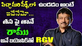 Rgv Latest BioPic Ramu | Ram Gopal Varma Bio Pic Ram | #rgv Latest Movie | RGV BioPic - SahithTv