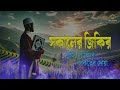 সকাল বেলার দোয়া। হৃদয় জুড়ানো কন্ঠ। রোজি রোজগার বরকতের দোয়া। morning dua by alaa aqel