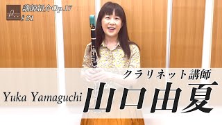 クラリネット講師　山口由夏先生（Yuka Yamaguchi)