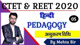 Anukaran vidhi/अनुकरण विधि/अनुकरण के प्रकार/CTET 2020 pedagogy/REET online Classes/CTET hindi