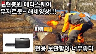 고출력 엔진을 탑재한 최고가성비 엔진톱(52cc 16인치 가이드바) 전용보관함 증정