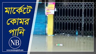 সিলেটে ভয়াবহ বন্যা, চরম ভোগান্তি | Flood | Sylhet