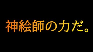 神絵師の実力見せてやんよｗｗｗｗｗｗｗｗ【Draw it】