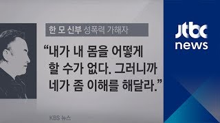 종교계까지 번진 미투…\