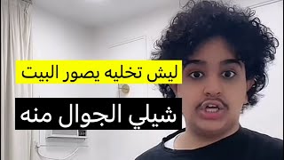 بث كوتش وليد 3 ديسمبر و قصة التستس 🐍 خلت ولدها يصور بيتهم و قفطها