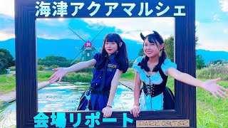 海津アクアマルシェ＆ハンドメイド市にROUTE258出演してきました！【2022.10.16 木曽三川公園アクアワールド水郷パークセンター】