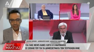 Ελληνοτουρκικά: Η στάση της Τουρκίας στην νέα προσπάθεια διαλόγου | Χωρίς Μακιγιάζ | ATTICA TV