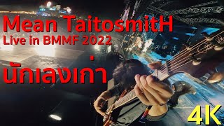 Mean Taitosmith - \