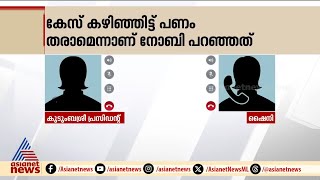 ഷൈനി മക്കൾക്കൊപ്പം ജീവനൊടുക്കിയത് സഹികെട്ട്; കുടുംബശ്രീ പ്രസിഡന്റുമായി നടത്തിയ സംഭാഷണം പുറത്ത്