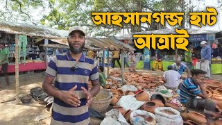 আহসানগন্জ হাট আত্রাই নওগাঁ | গ্রামীণ হাট | Village market_Atrai Naogaon