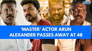 'Master' Actor Arun Alexander Passes Away At 48 - Kollywood Pays Condolences | Radio City