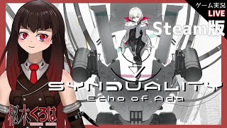 【SYNDUALITY Echo of Ada/ネタバレ注意】レッツ改築！生活環境を改善したい！！【シンデュアリティ / 枢木くろは】