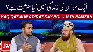 Haqiqat Aur Aqidat Kay BOL - Allama Kaukab Noorani Okarvi 31st May 2018 - Ramzan Mein BOL | BOL News