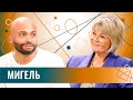 Мигель: про конфликты с Дружининым, дружбу с Зеленским, разочарование в Пугачевой и весь этот джаз