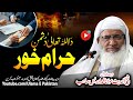 Molana Idrees Sahb New Bayan| Haram KHor Da Allah Dushman l|ا حرام خور دَ اللہ دشمن| @ulamaepakistan