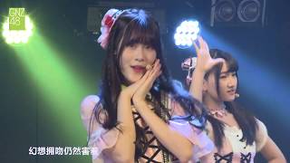 【GNZ48】171105 GNZ48 Team Z《代號‧林和西》王秭歆生日公演公演《初吻練習曲》楊可璐 王秭歆 陳梓熒 賴俊亦